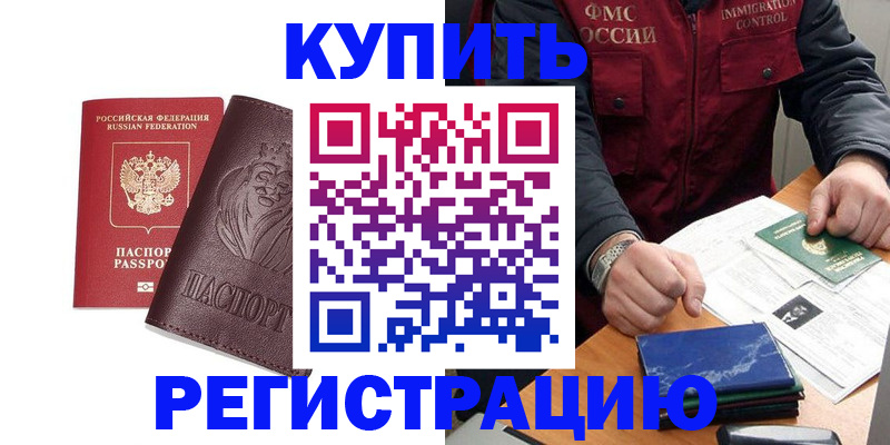 прописка от собственника в Шатуре