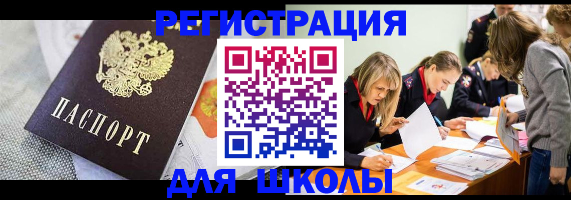 прописка 2025 в Шатуре